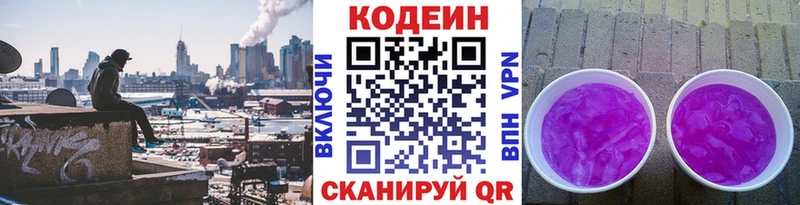 Кодеин напиток Lean (лин) Черкесск